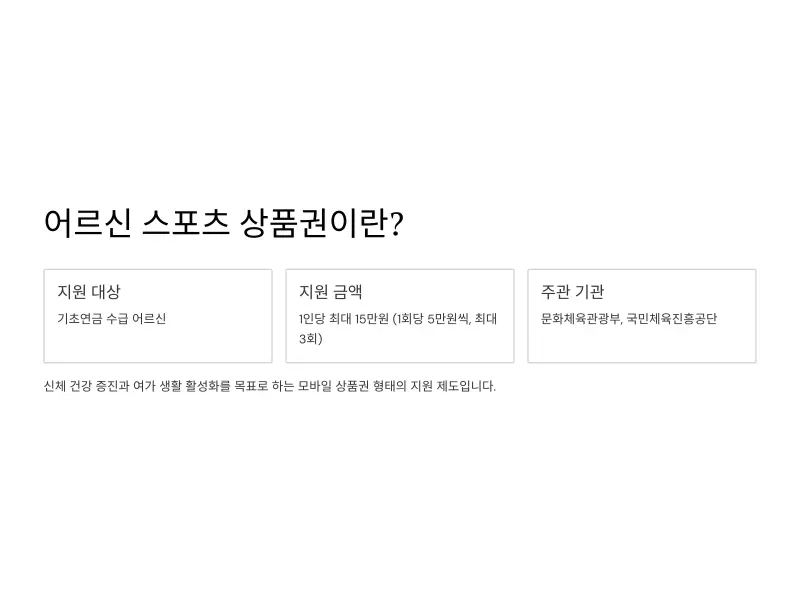 어르신-스포츠-상품권2_