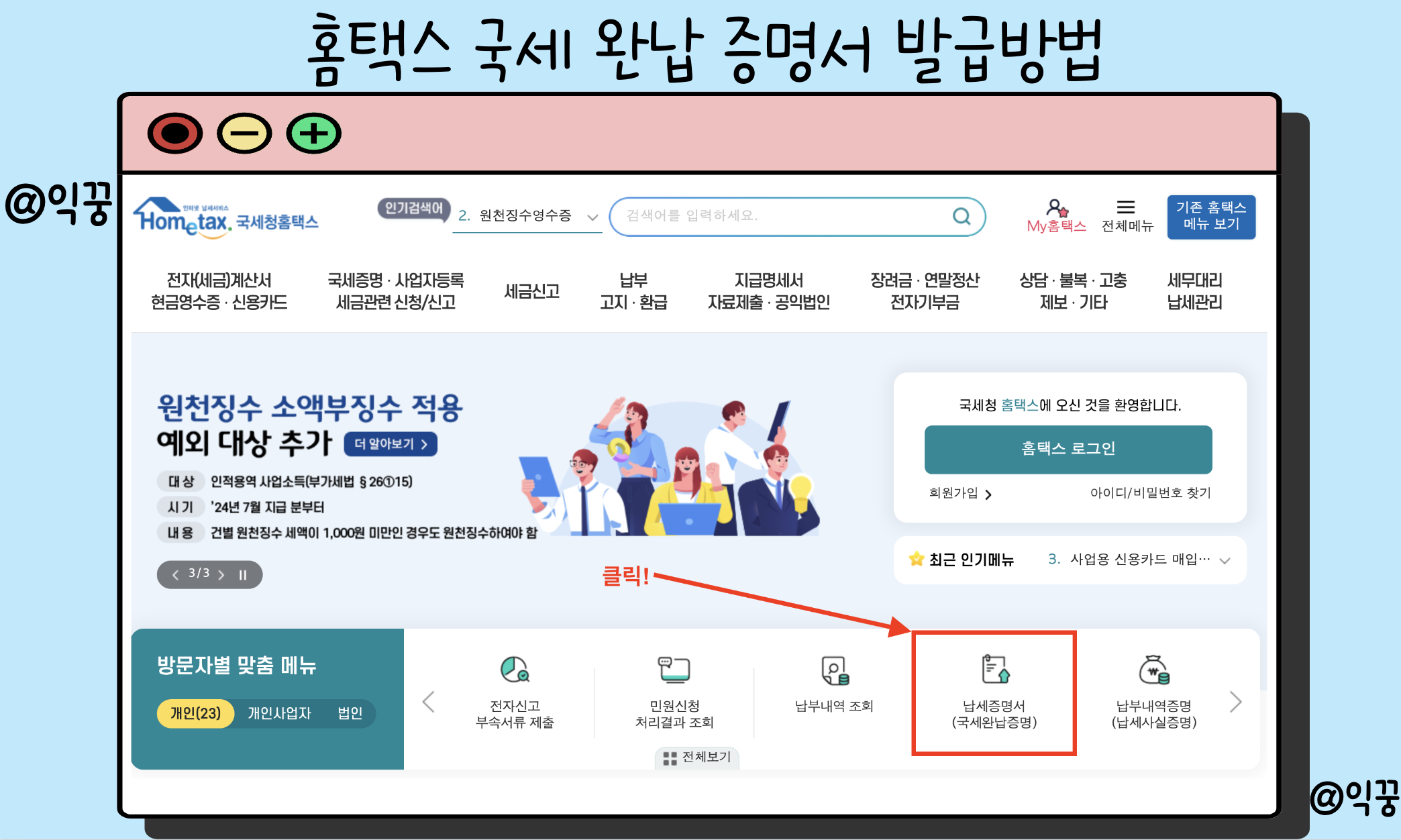 국세 지방세 완납증명서 인터넷발급 방법 전세사기 방지 서류 3분컷2