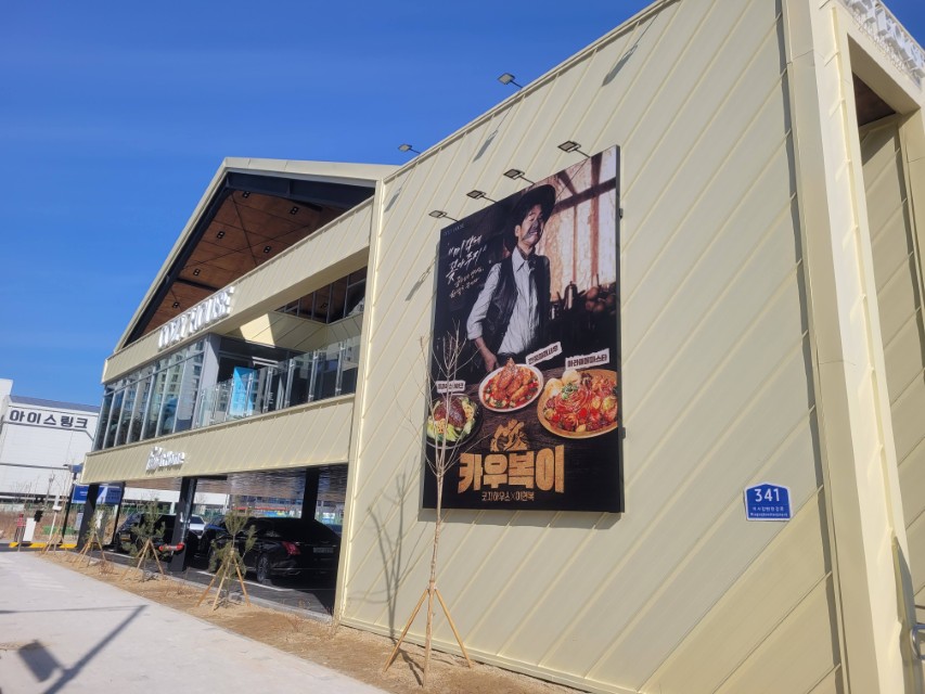 코지 하우스 외관