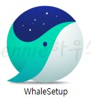 네이버-웨일-설치파일