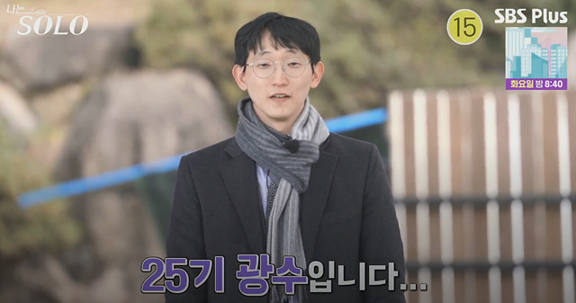나는솔로25기 남자 직업 나이 영수 영호 영식 영철 광수 상철 자기소개 첫인상선택