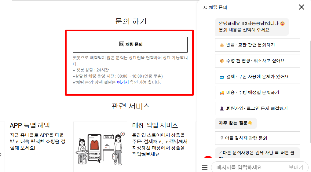 유니클로 고객센터 상담원연결