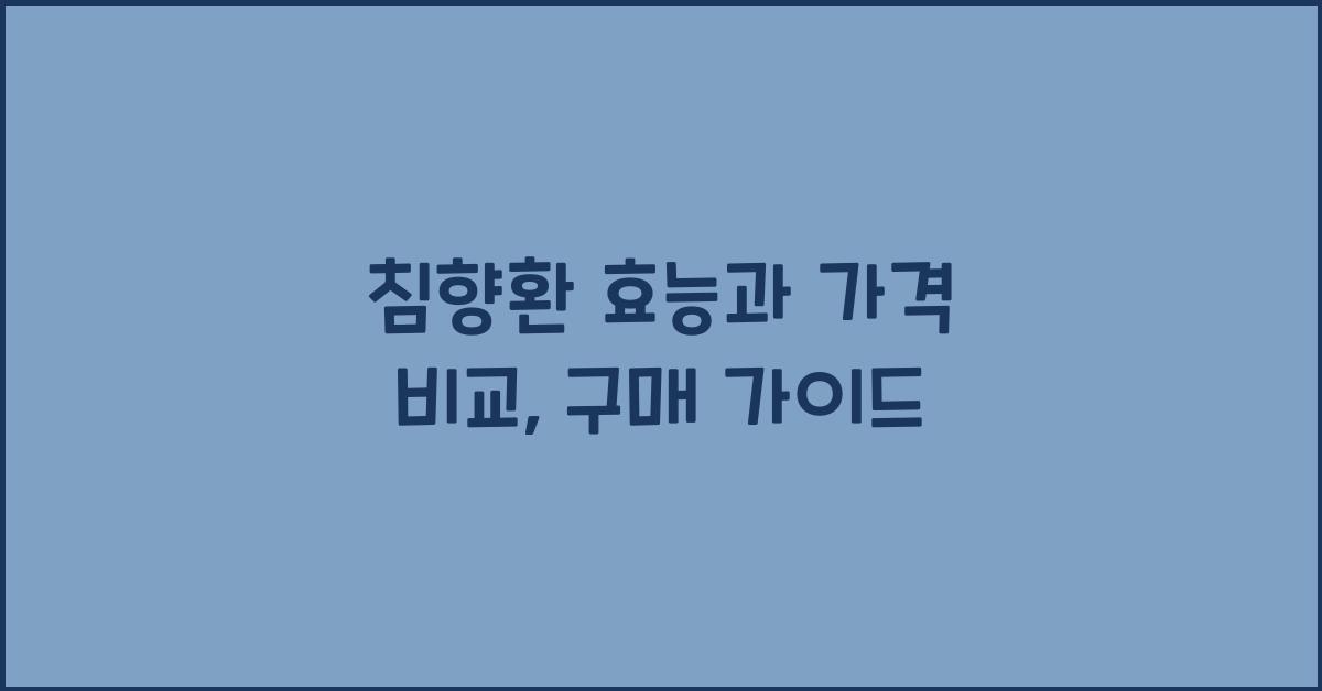 침향환