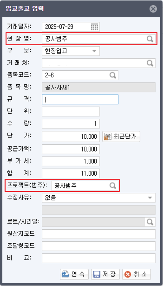 건설 ERP [얼마에요 ERP]