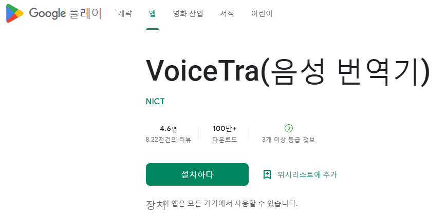 구글 플레이 앱스토어