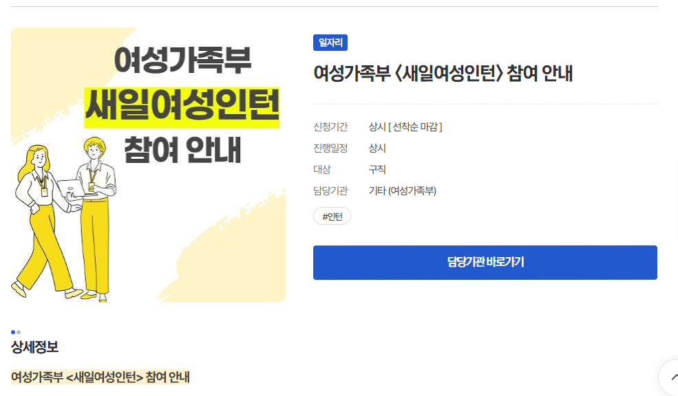 여성 새로 일하기 센터 인턴지원 신청하기