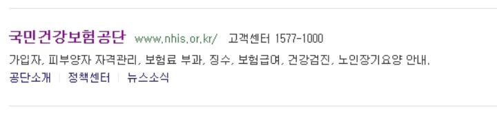 국민건강보험공단 사이트
