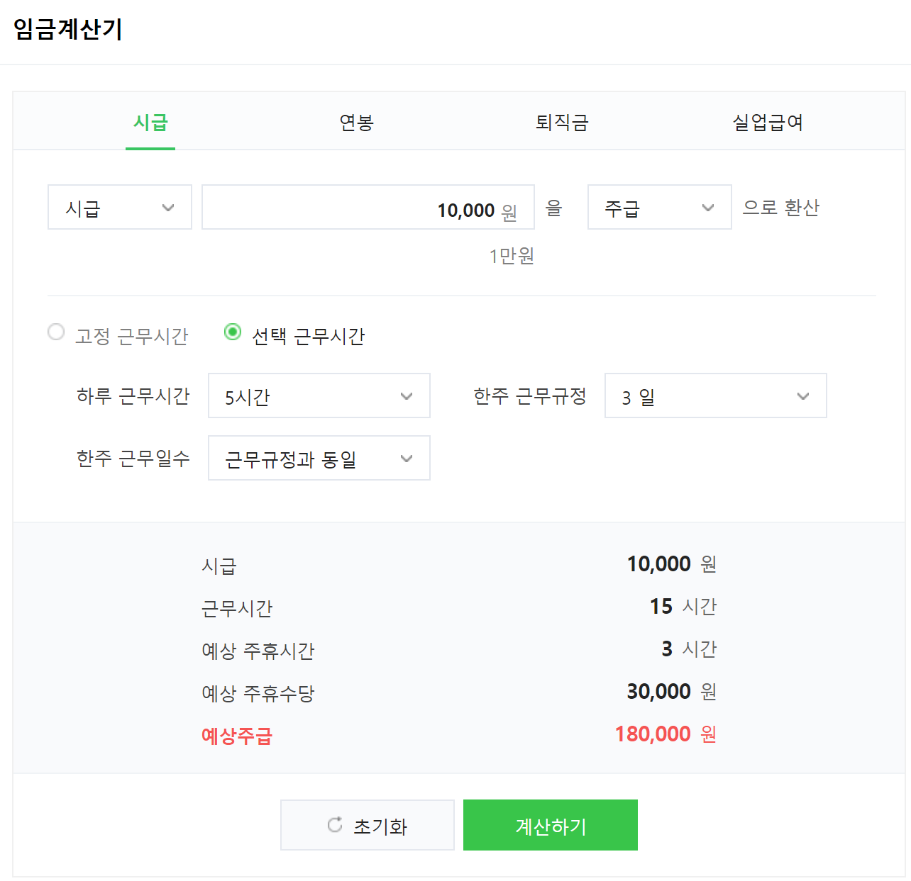 주휴수당 계산기를 나타내는 그림입니다.