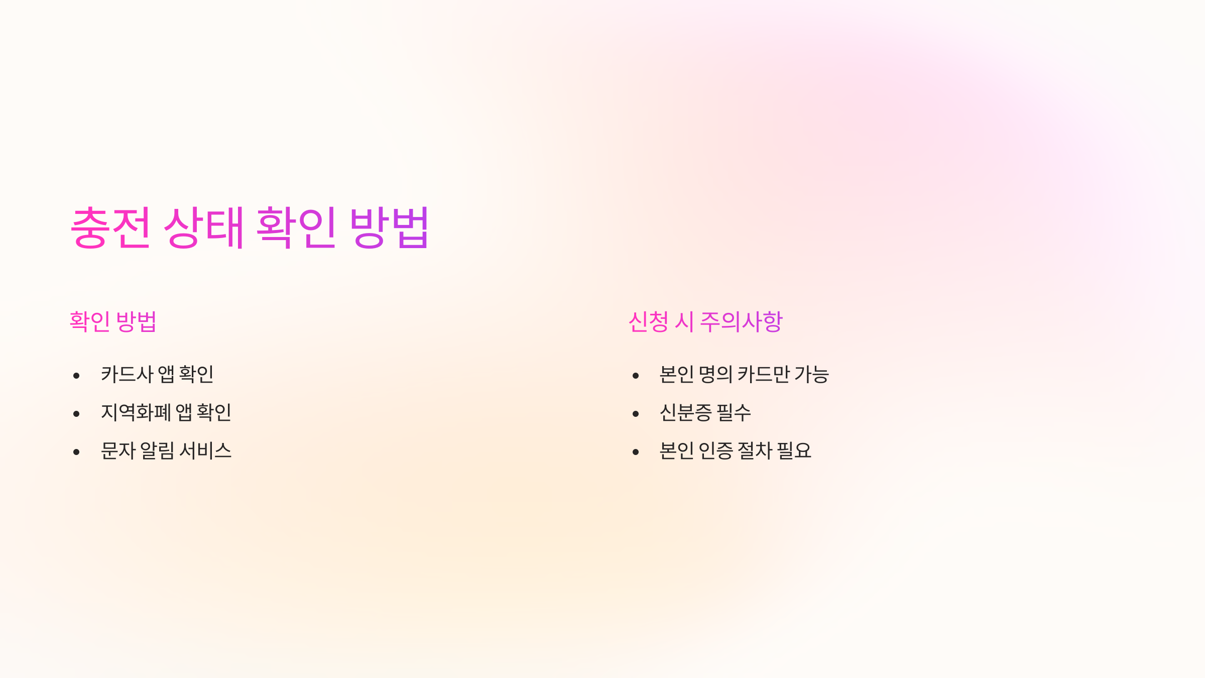 충전확인