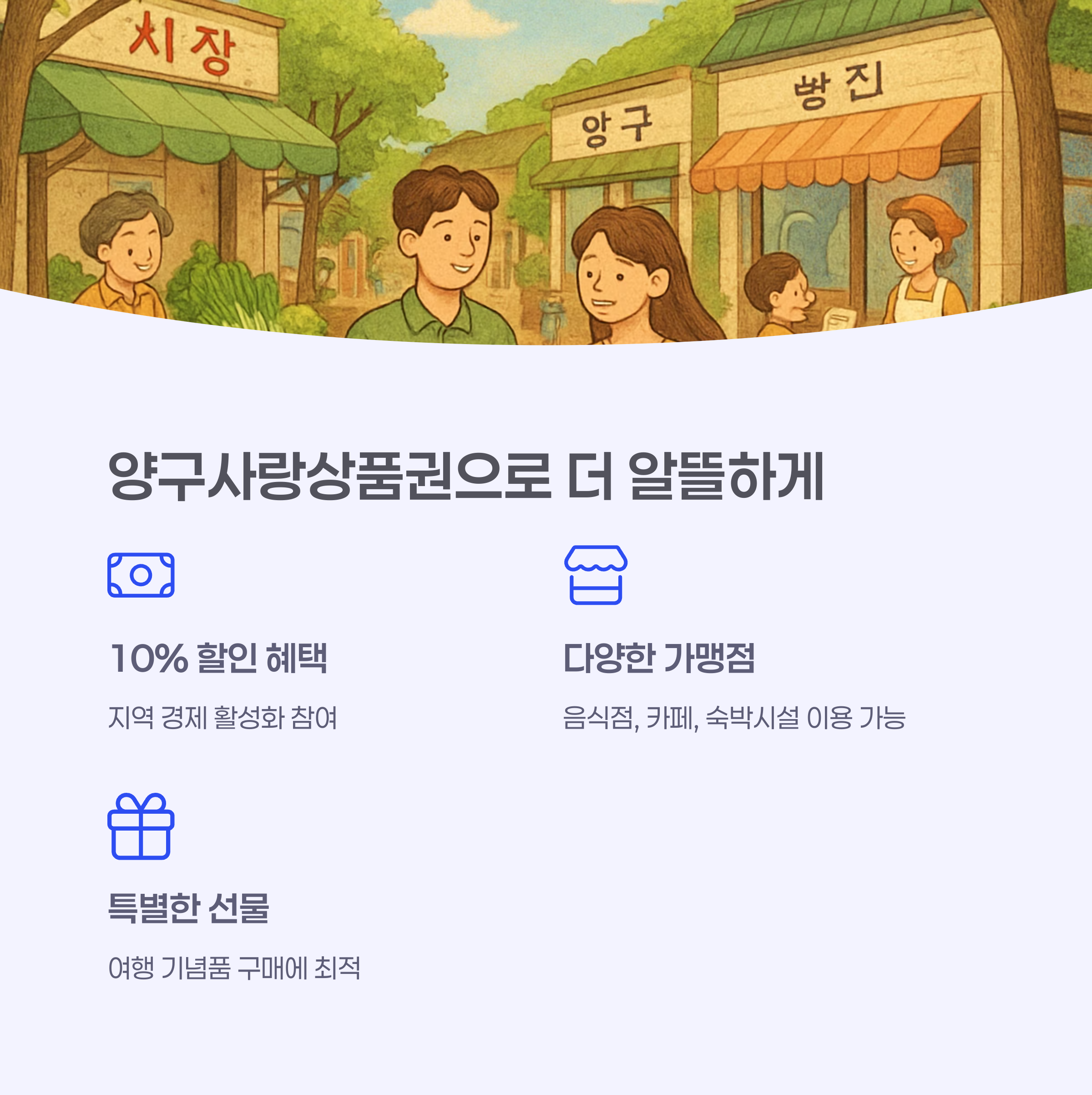 양구사랑상품권의 이미지