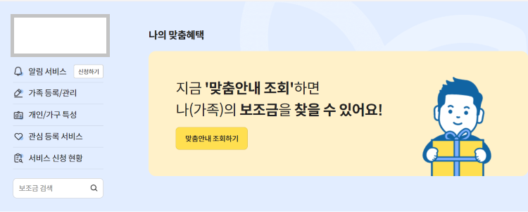맞춤안내-조회