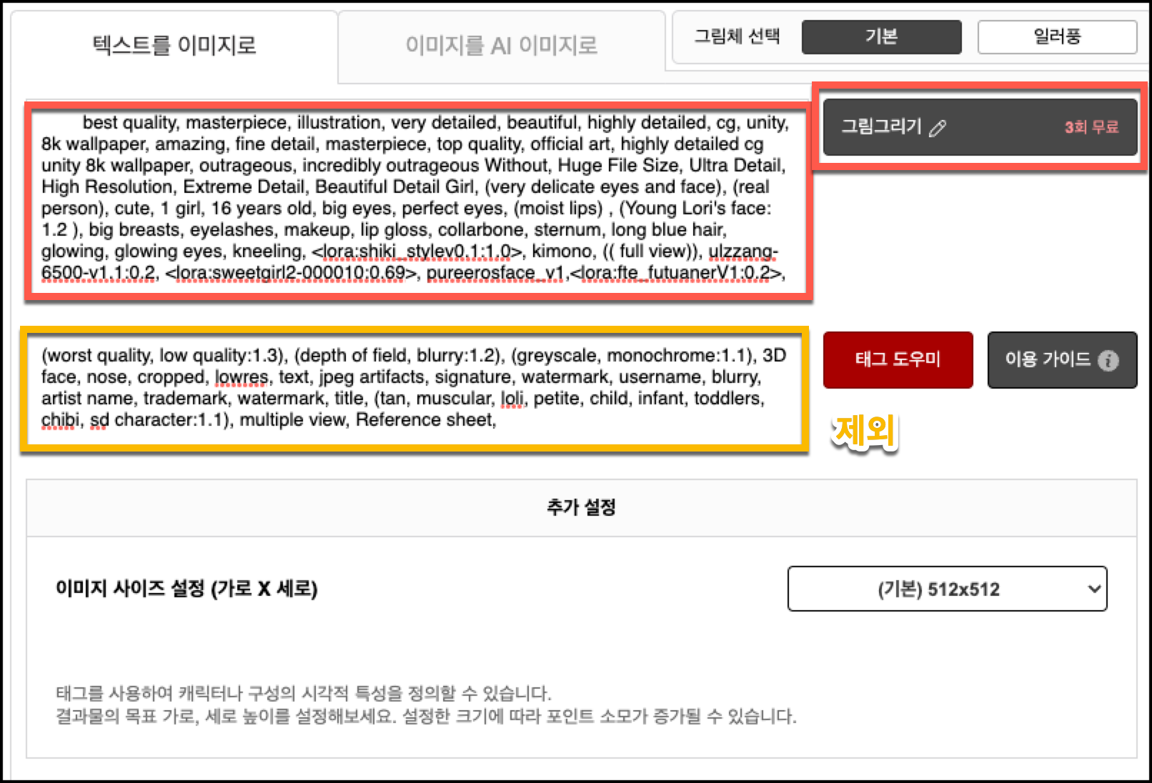 인벤 프롬프트 입력하기
