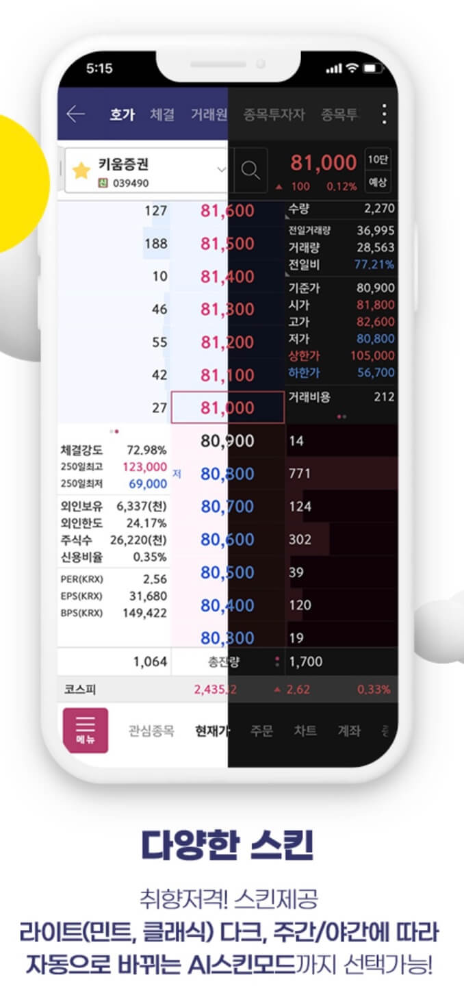 영웅문S#-특징-스킨