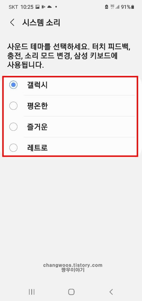 갤럭시-충전-시작-알림음-항목