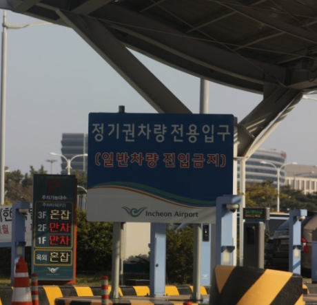 인천공항-주차요금