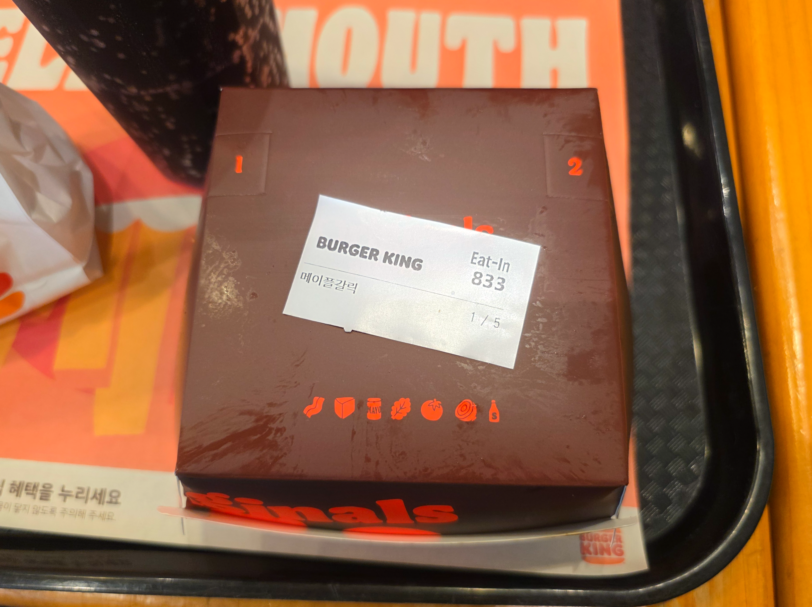 버거킹오리지널스메이플갈릭