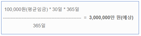 퇴직금