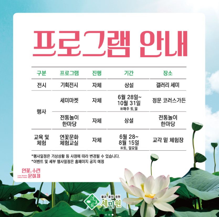 전국 연꽃 축제