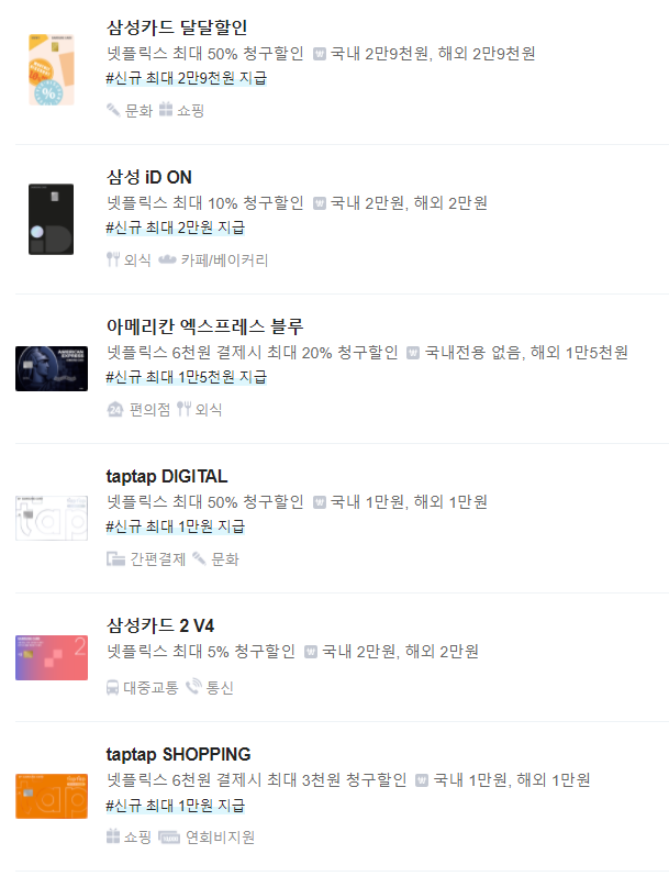 넷플릭스 요금 할인