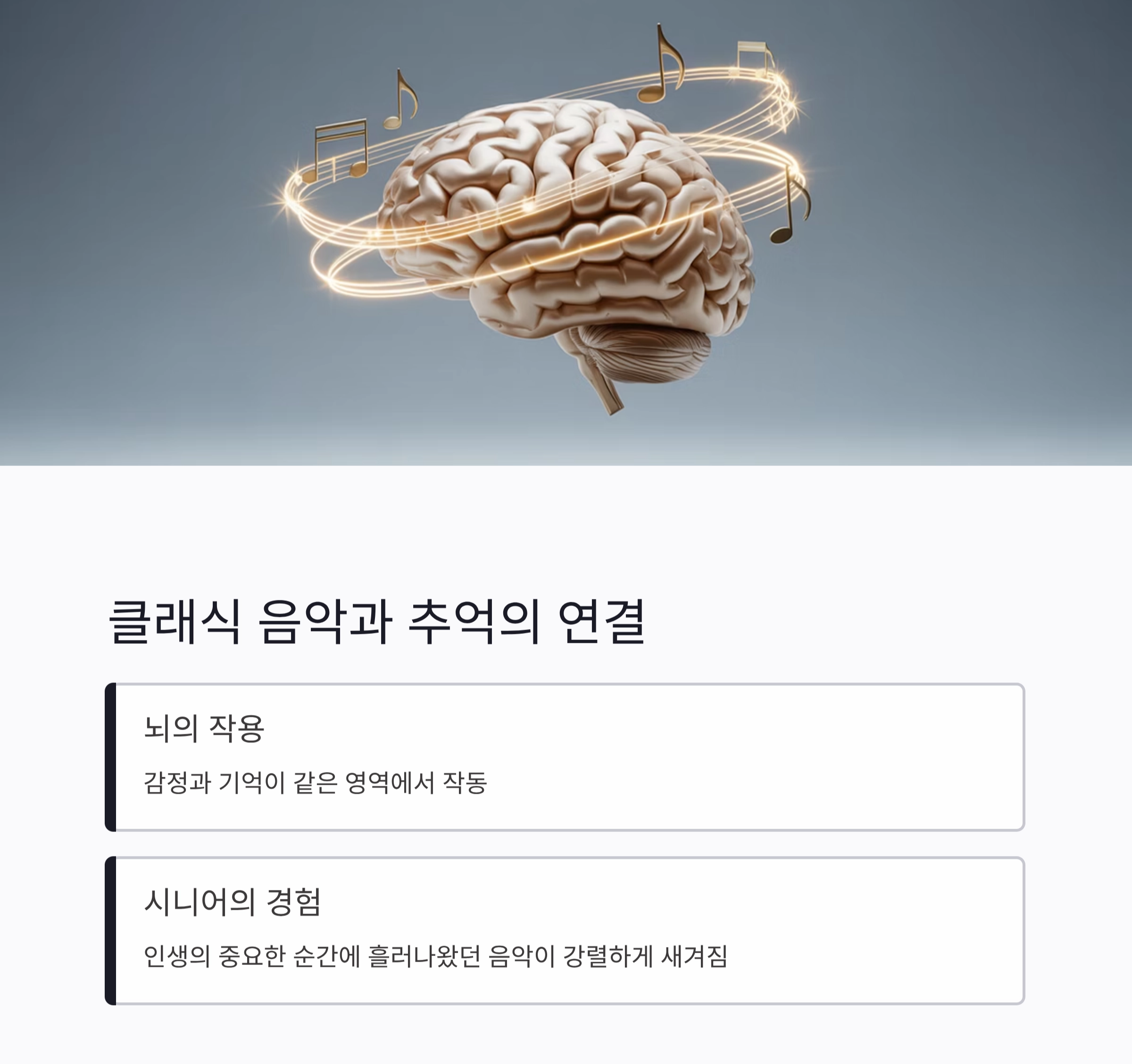 마음을 울리는 추억 소환 클래식 음악 추천