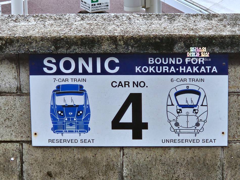 JR북큐슈레일패스로 하카타-시모노세키/모지코 이동하기 (구글지도 포함)