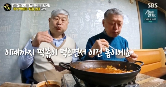 생활의달인 970회 은둔식달 즉석떡볶이 튀김순대 반포 미소의집 맛집 정보
