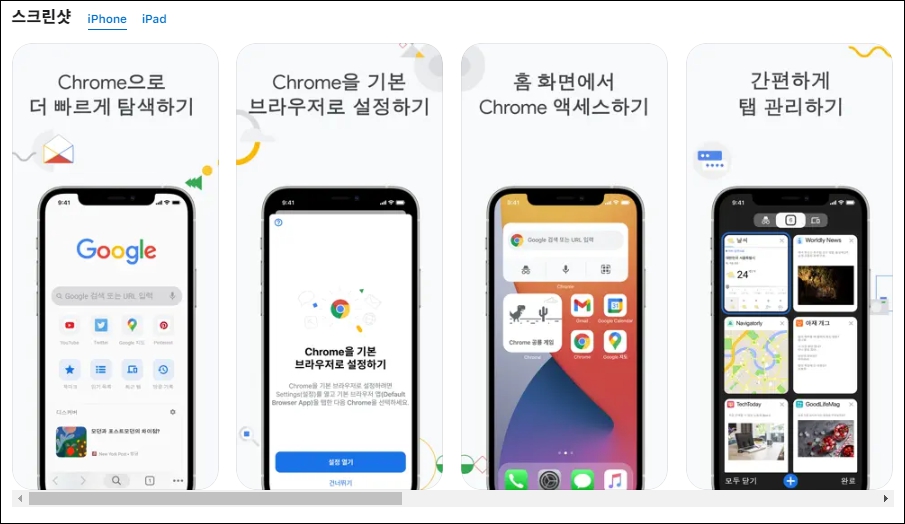 크롬 특징