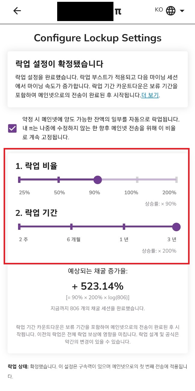 파이코인 앱 락업 비율
