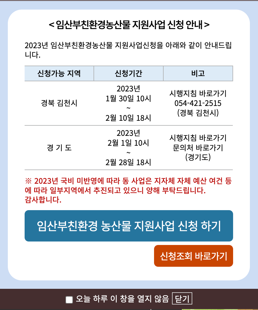 임산부친환경농산물