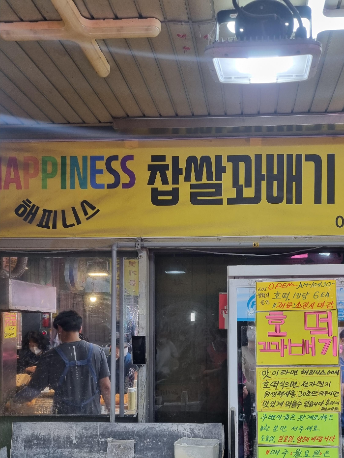 해피니스 매장
