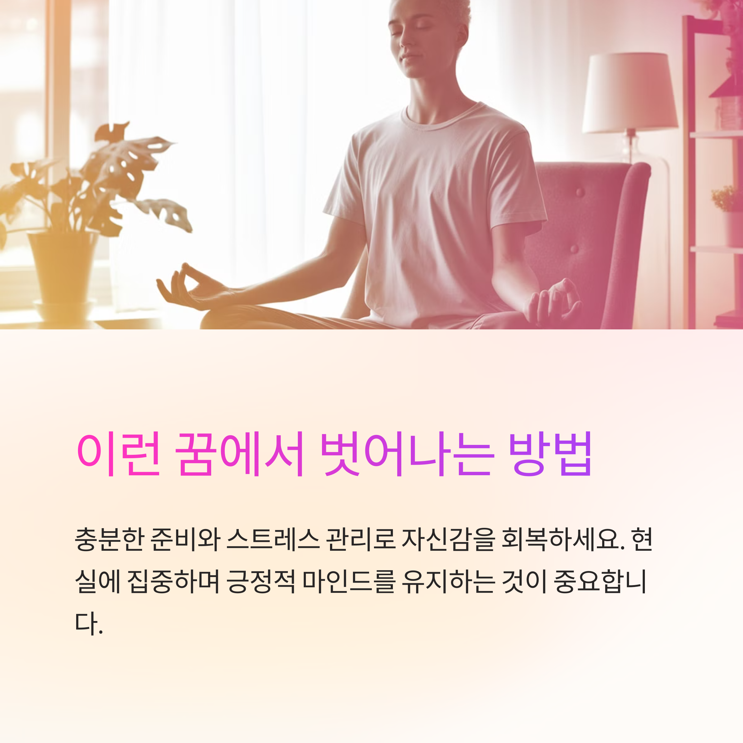 시험 중 실수를 하는 꿈