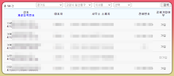 공인중개사 등록번호 조회