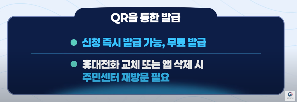 모바일 주민등록증 신청 방법