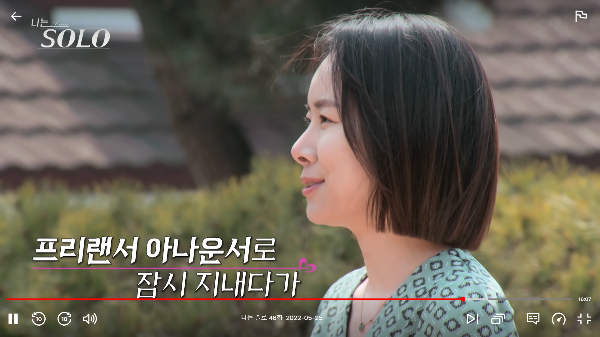 나는 솔로 8기 순자 자기소개