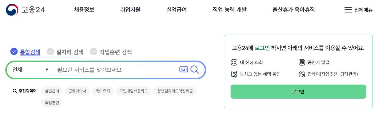 실업급여 신청하는 곳 총정리