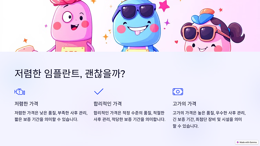 임플란트 가격