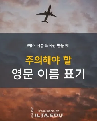 이름을 영문으로 바꾸는 간편한 방법 가이드_11