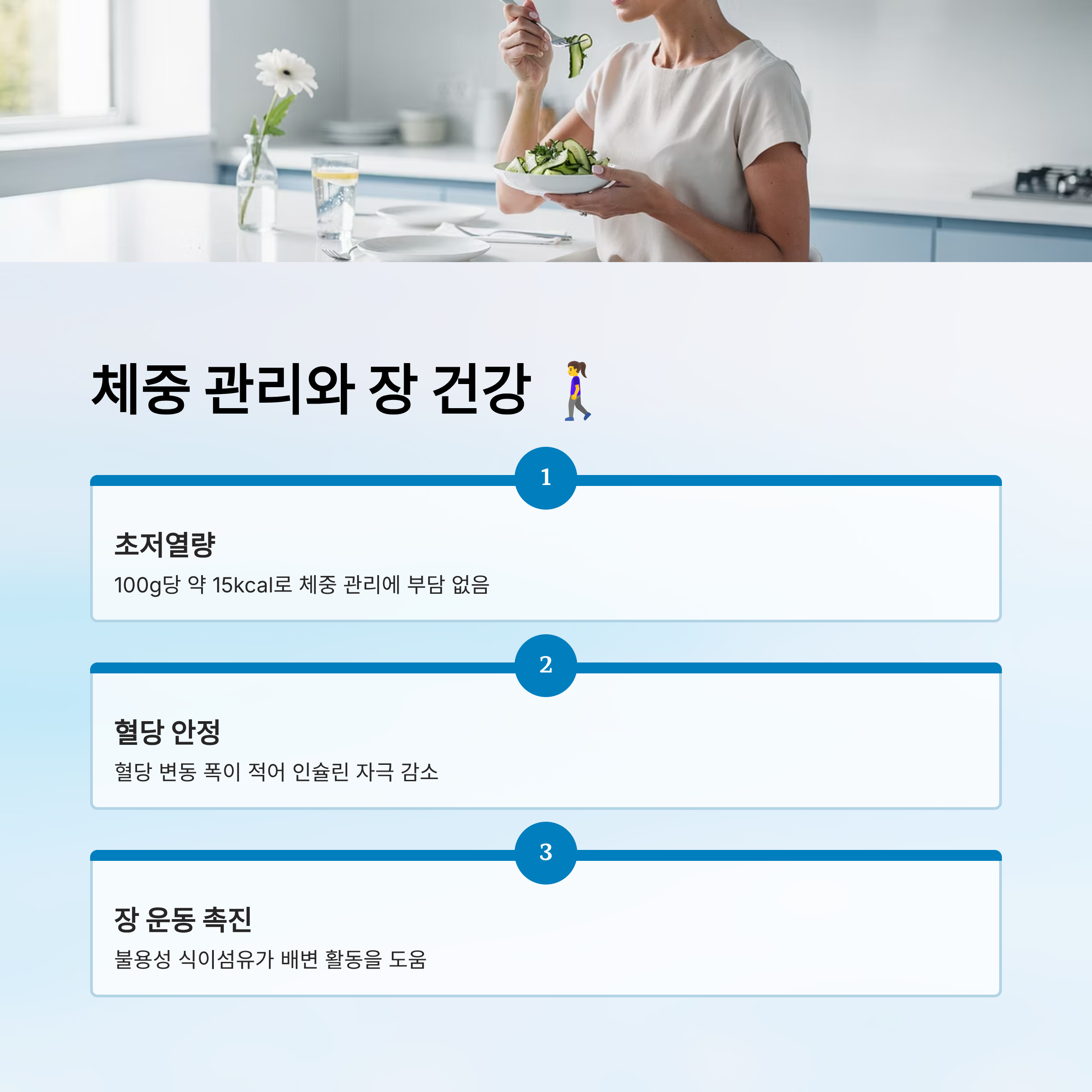 몸의 체중 관리와 장 건강에 좋은 이유