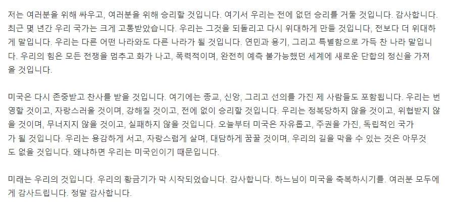 트럼프 취임 연설