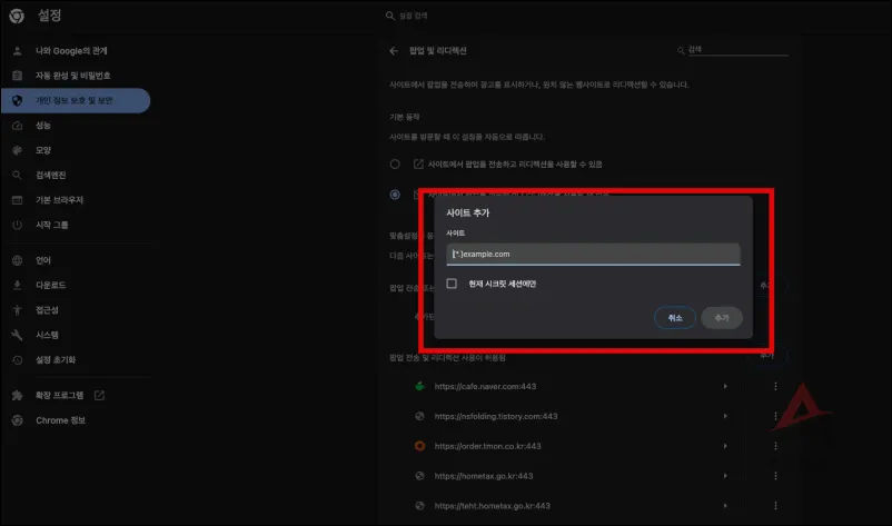 차단 사이트 추가