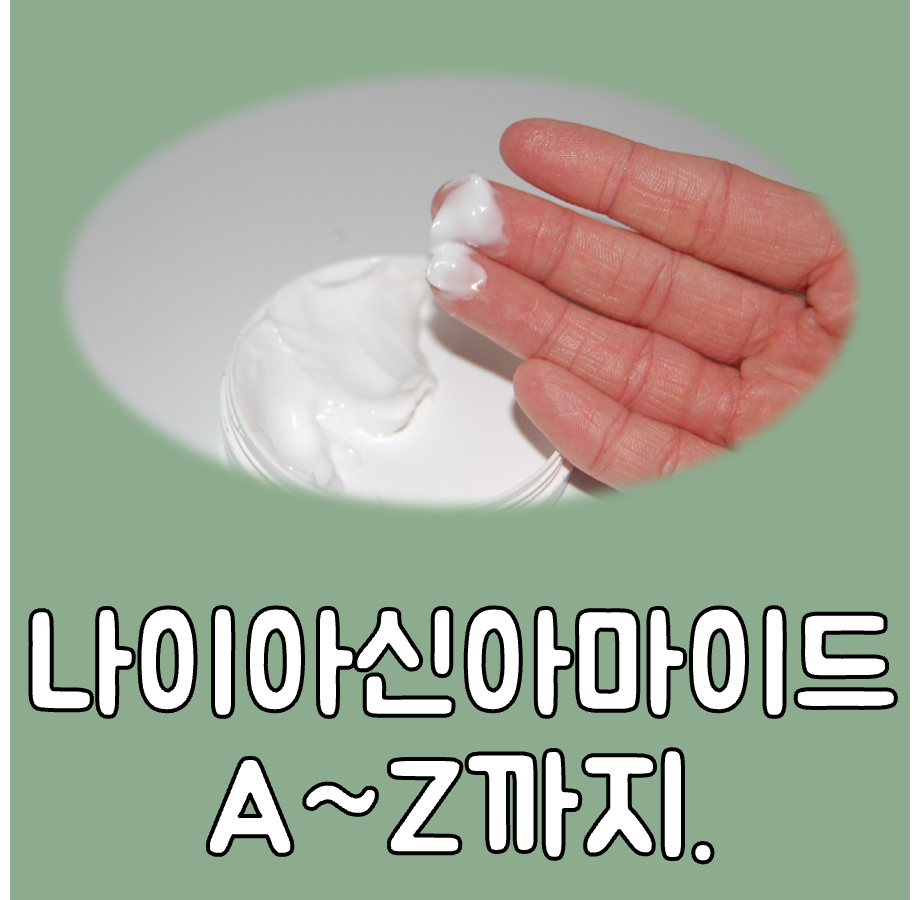 나이아신아마이드 대표이미지