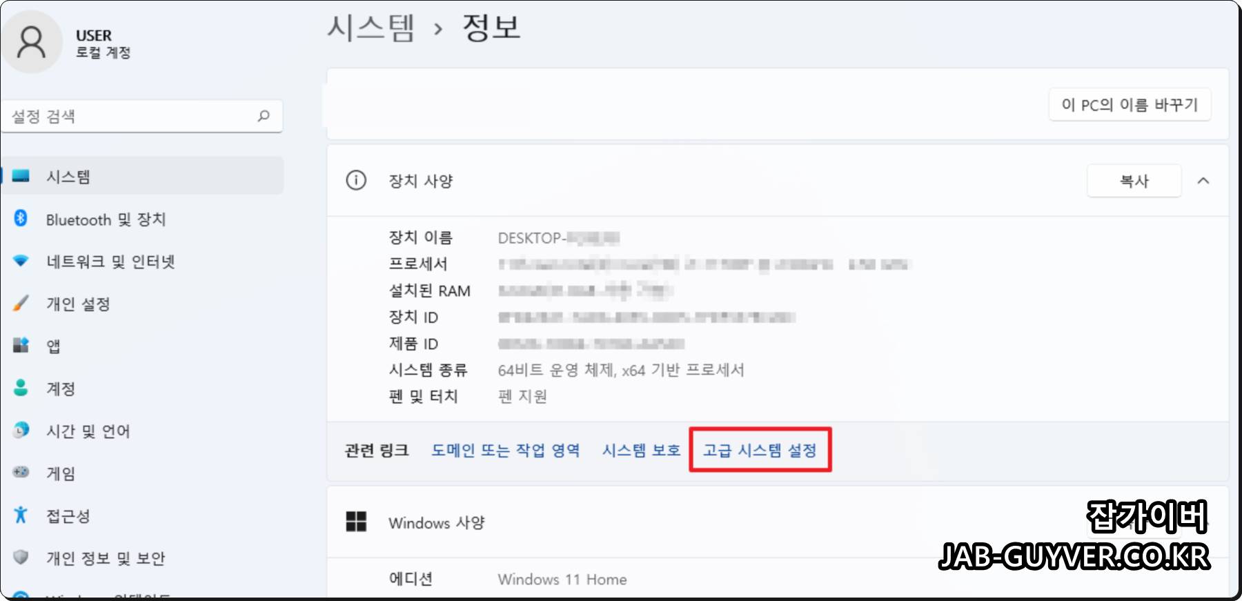 Windows 11 컴퓨터 종료 후 자동 재부팅 고급 시스템 설정