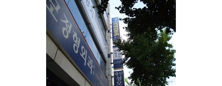 부산 서구 이비인후과