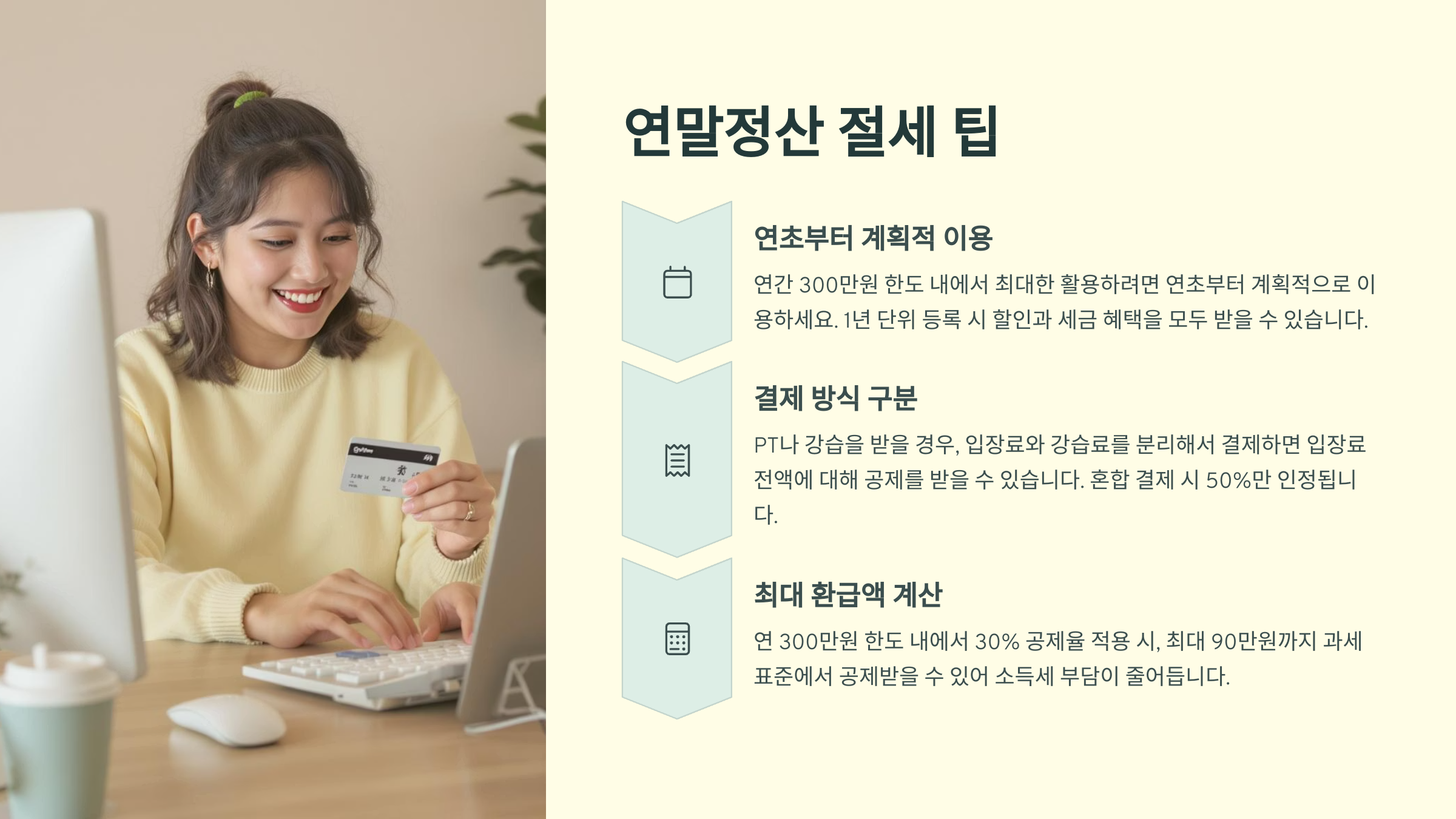 연말정산 절세 팁