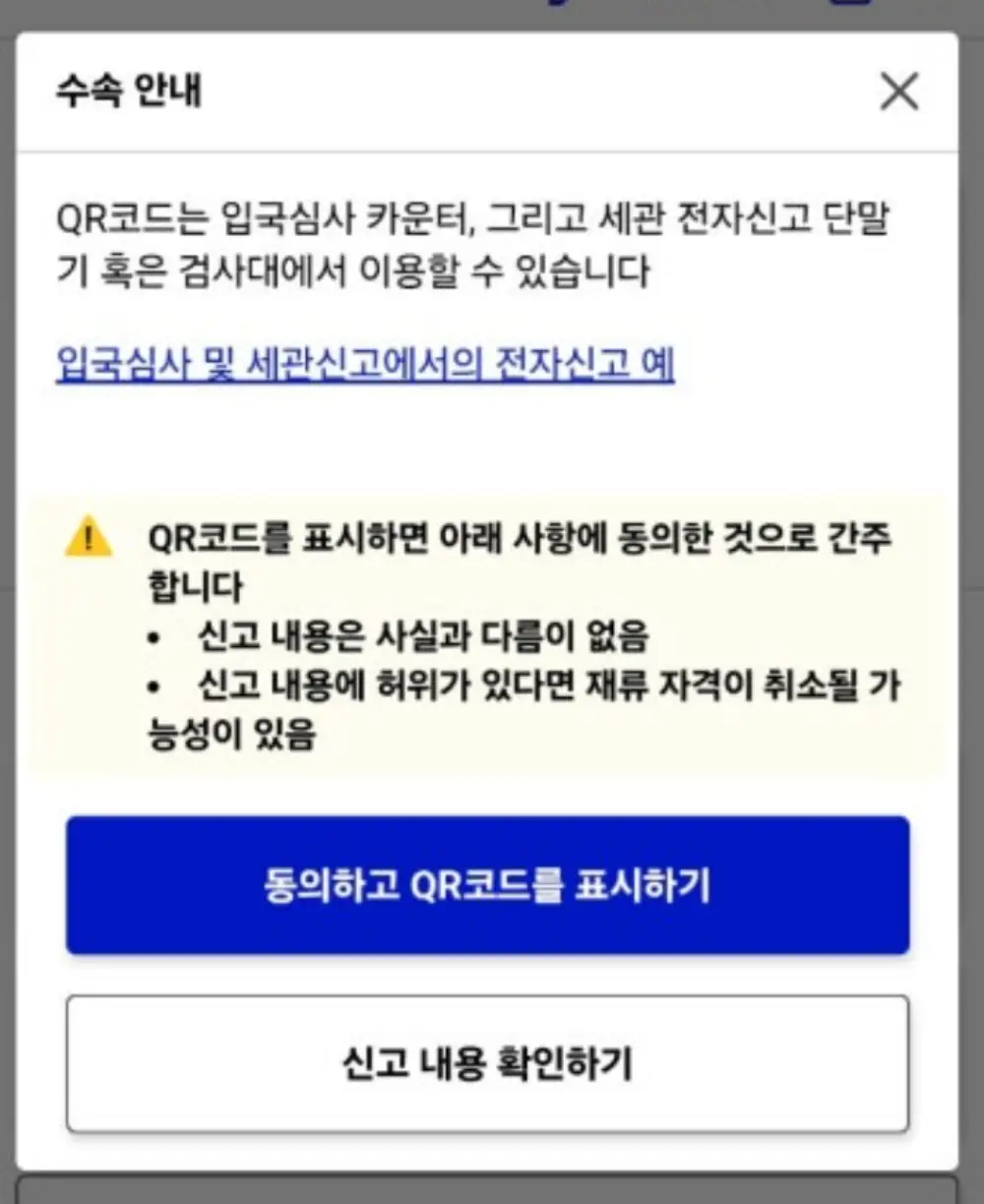 비짓재팬-QR 코드-개념