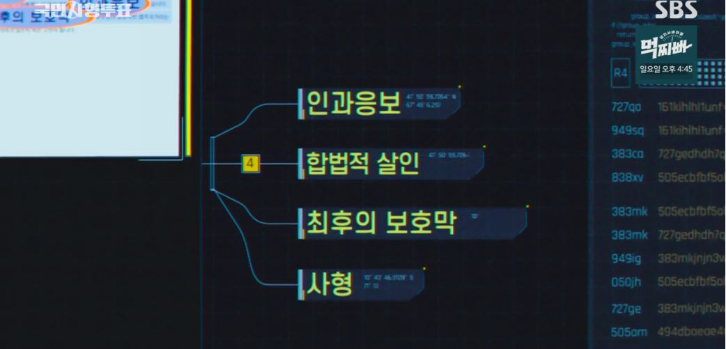국민사형투표_8회