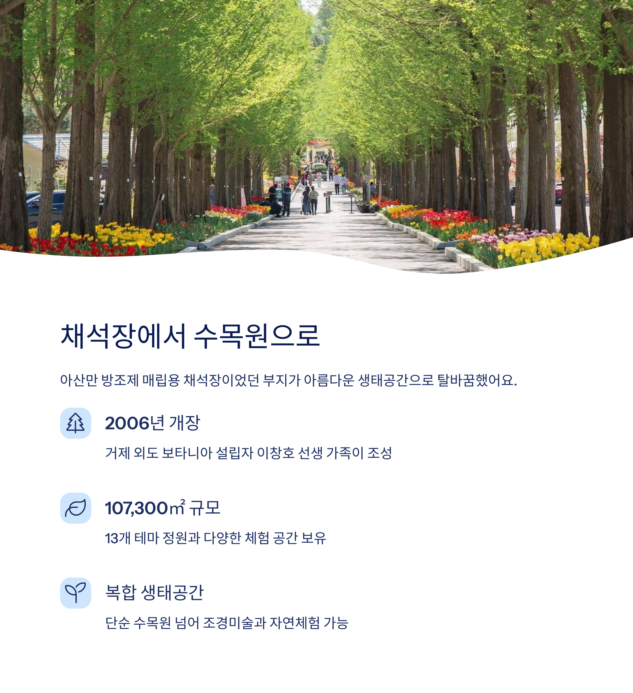 채석장에서 수목원으로