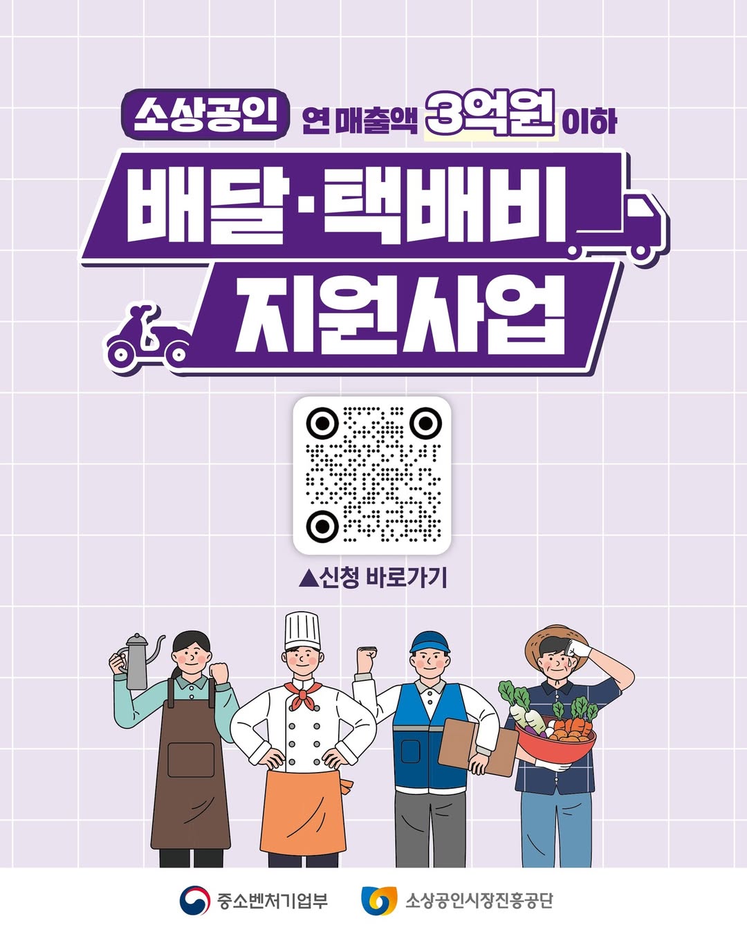 소상공인 배달택배비 지원