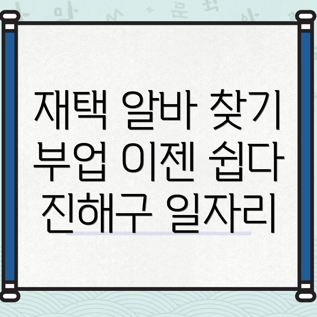 재택 알바