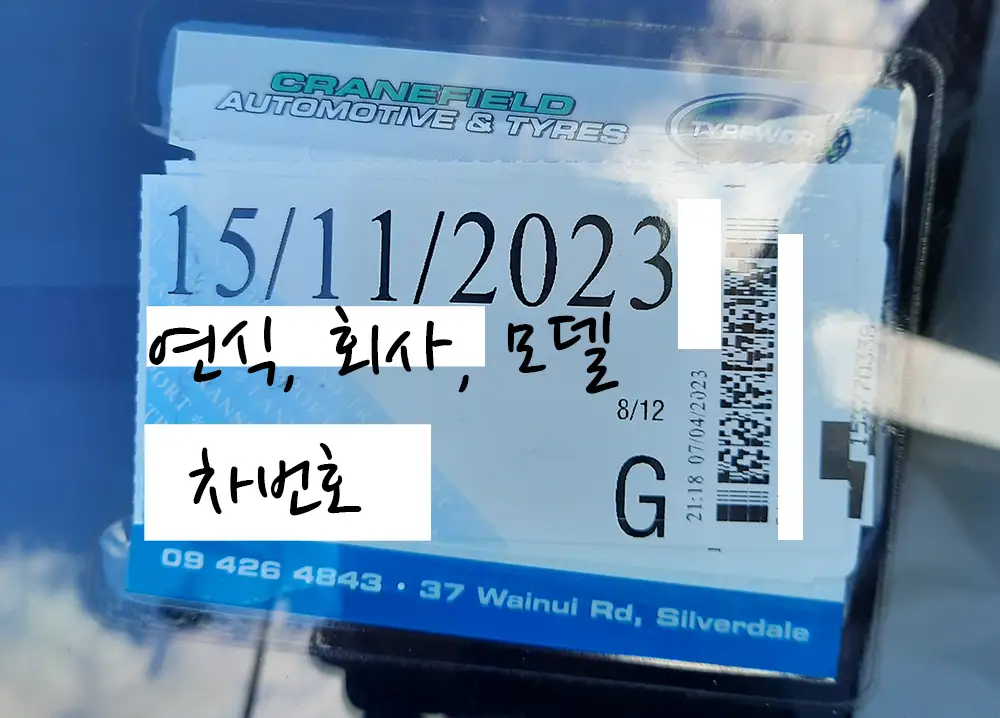 뉴질랜드-자동차세-Rego
